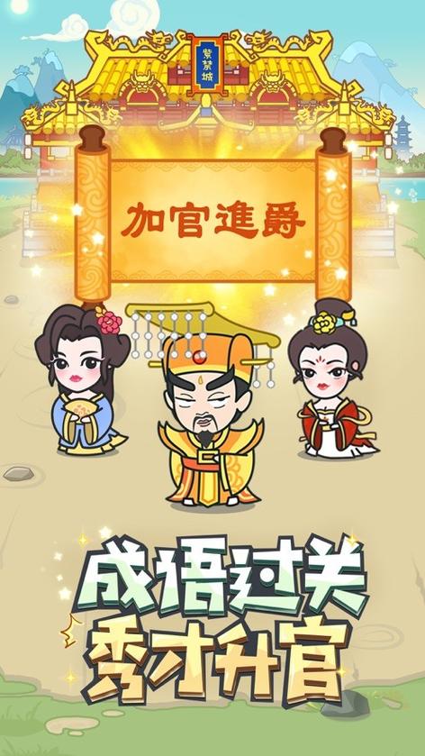 i成语大富豪流鼻血版本游戏截图