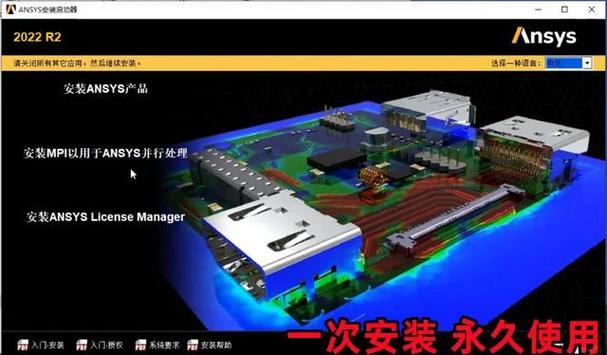 ANSYS软件的安装方法