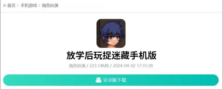 放学课后的捉迷藏下载缩略图