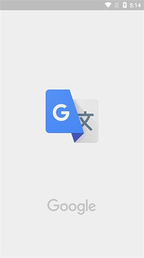 google翻译中文版下载