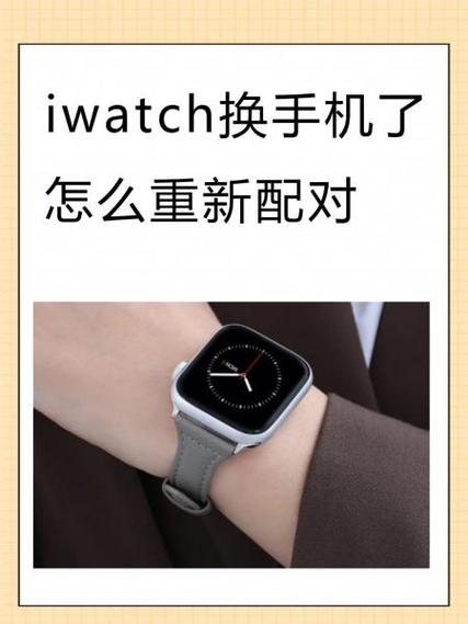 iwatch 密码输入过多 重新配对