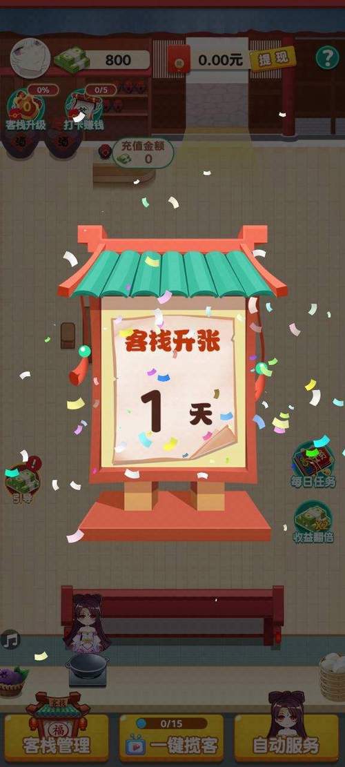 听枫客栈极速版红包版修改版最新版游戏截图