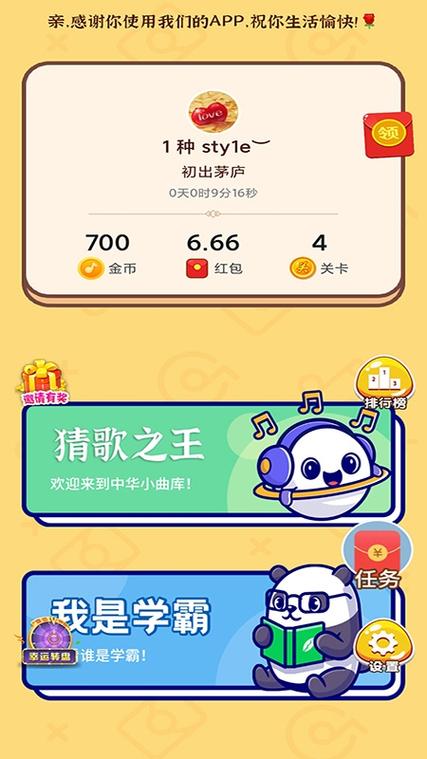 歌名猜猜猜红包版下载手机版游戏截图
