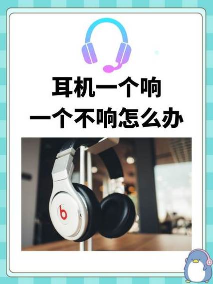 蓝牙耳机只有一个响一个不响