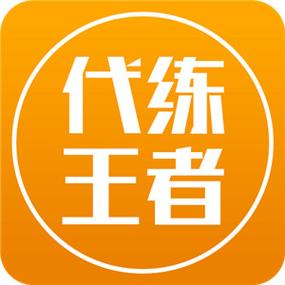 代练派