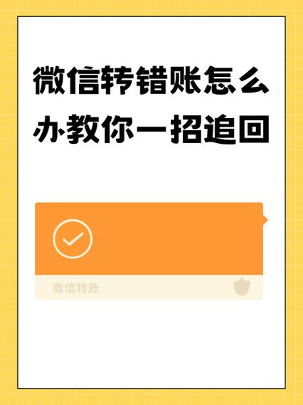 手机扫码转账转错了怎么办