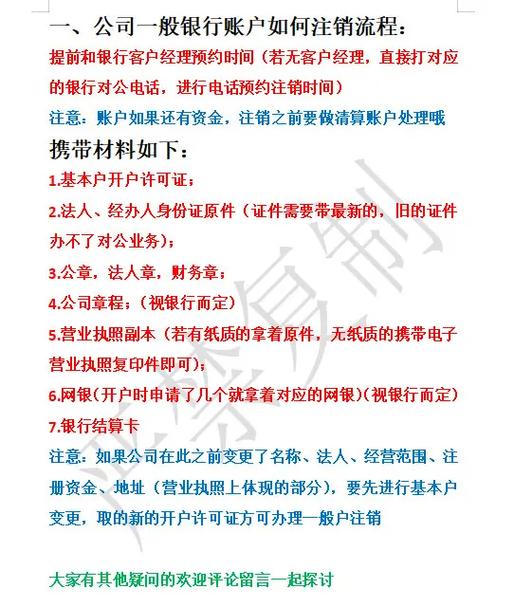 富民银行注销账户