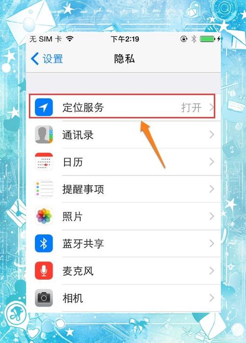 苹果手机的定位追踪功能