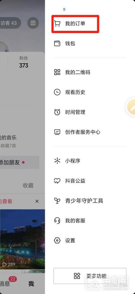 抖音上怎么看收货地址
