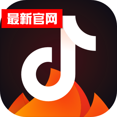 抖音火山版app