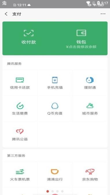 假微信零钱软件下载