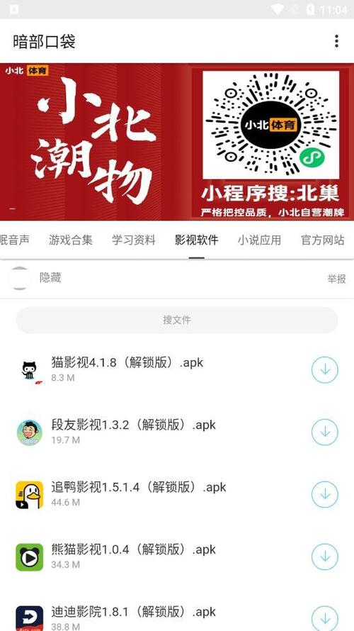 暗部软件库资料合集无限能量版游戏截图