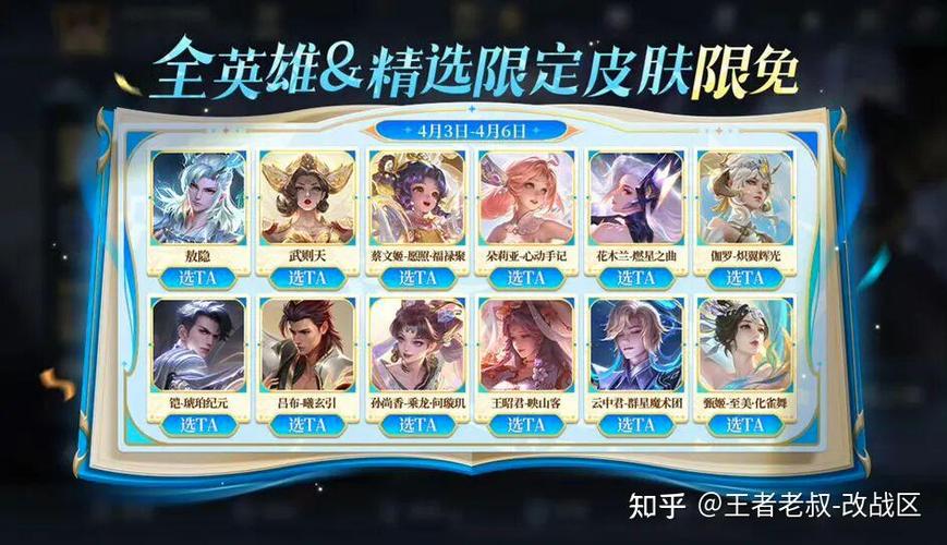 2026年春节限免限免皮肤有哪些