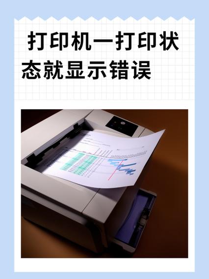 打印机状态显示错误是什么原因缩略图