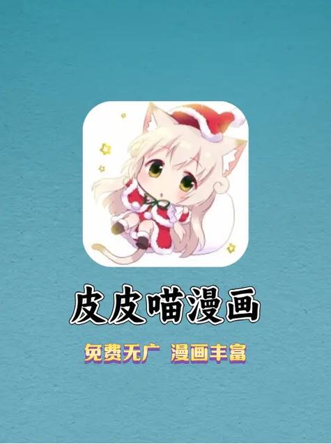 皮皮喵漫画app官方下载ios奖励版游戏截图