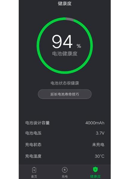 vivo手机如何检查电池健康度