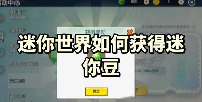 迷你世界卡bug刷迷你豆无限铜钱游戏截图