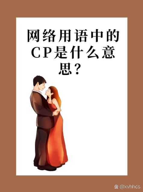 发卖cp啥意思
