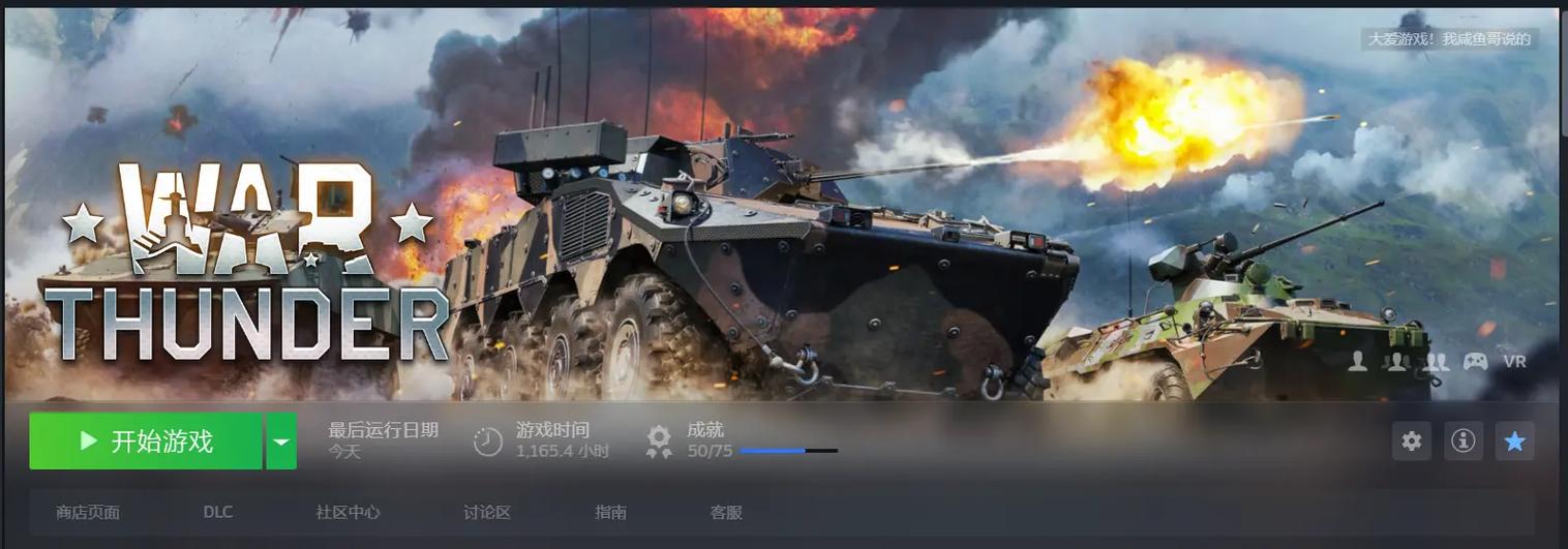 战争雷霆国服