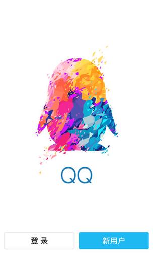 qq客户端手机版