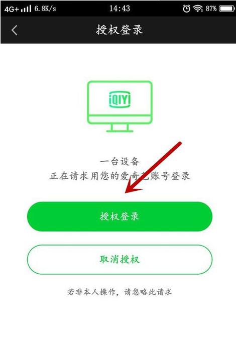 手机爱奇艺登陆二维码怎么获取