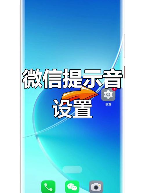 朋友圈提示音在哪里设置