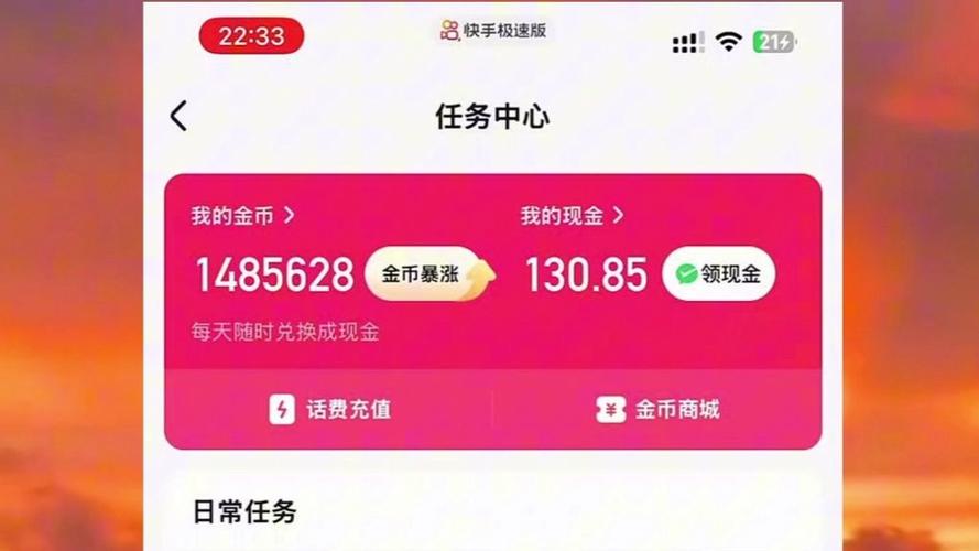 快手领现金极速版永久免付费版游戏截图