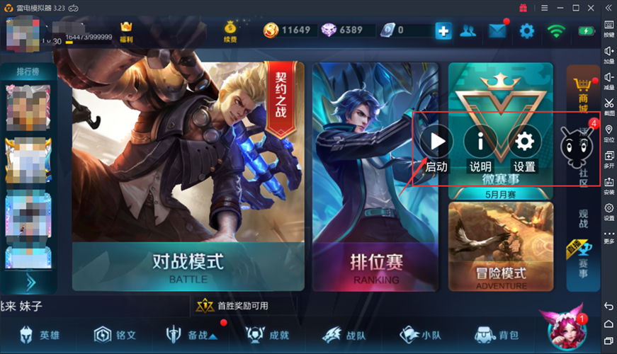 王者荣耀荣誉挑战任务怎么做