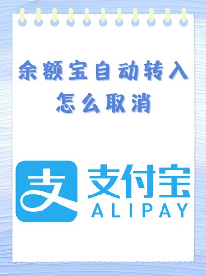 支付宝余额解除自动转入余额宝最新正版游戏截图