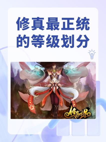 洪荒修炼境界划分大全