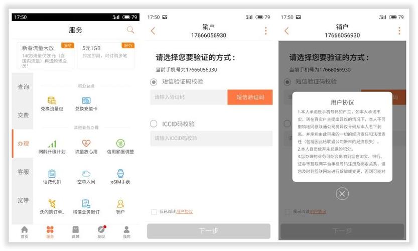 联通销户要50元能退嘛