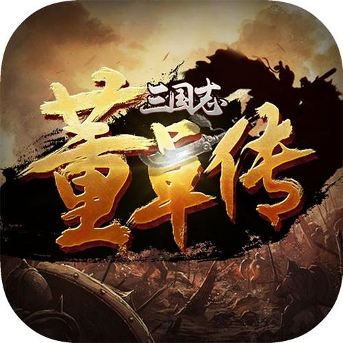 三国志董卓传图文攻略MOD版游戏截图