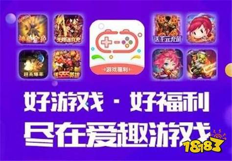 爱趣0.01折游戏平台内购版游戏截图
