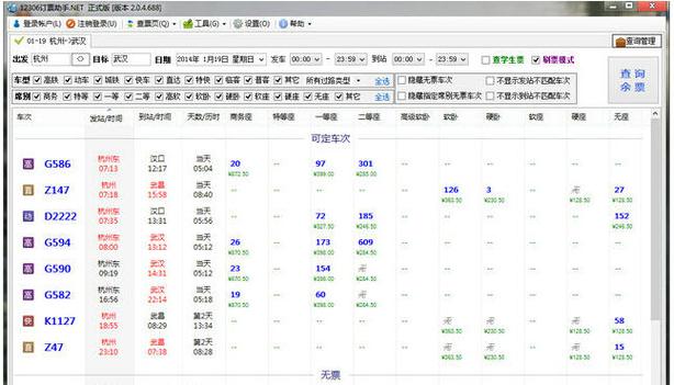 12306app官方下载软件导剪版游戏截图