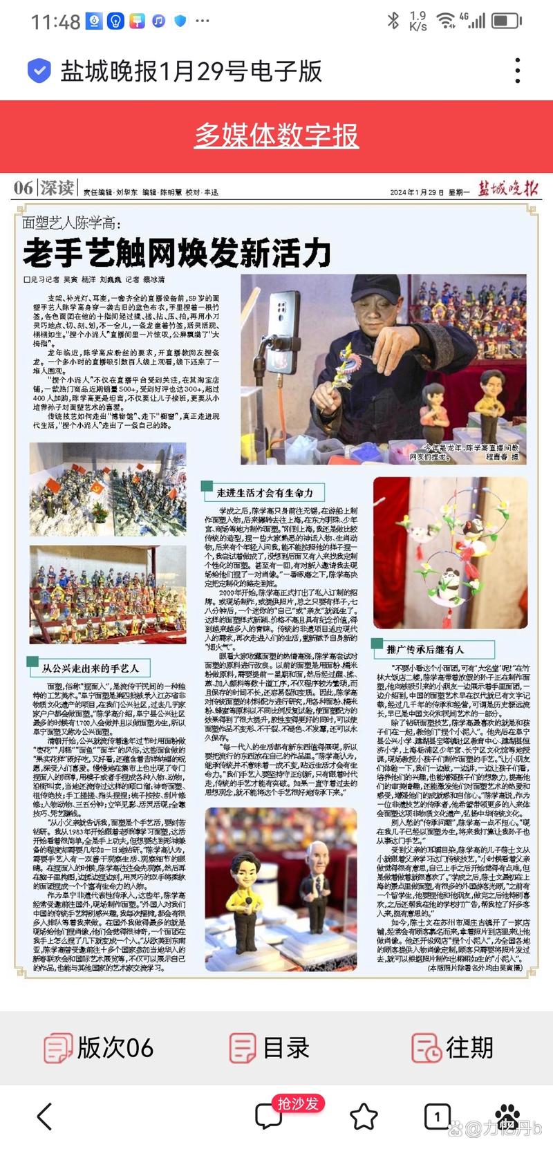 盐城晚报电子版在线阅读前瞻版游戏截图