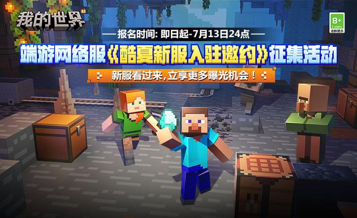 我的世界怎么邀请好友进入地图pc端游戏截图
