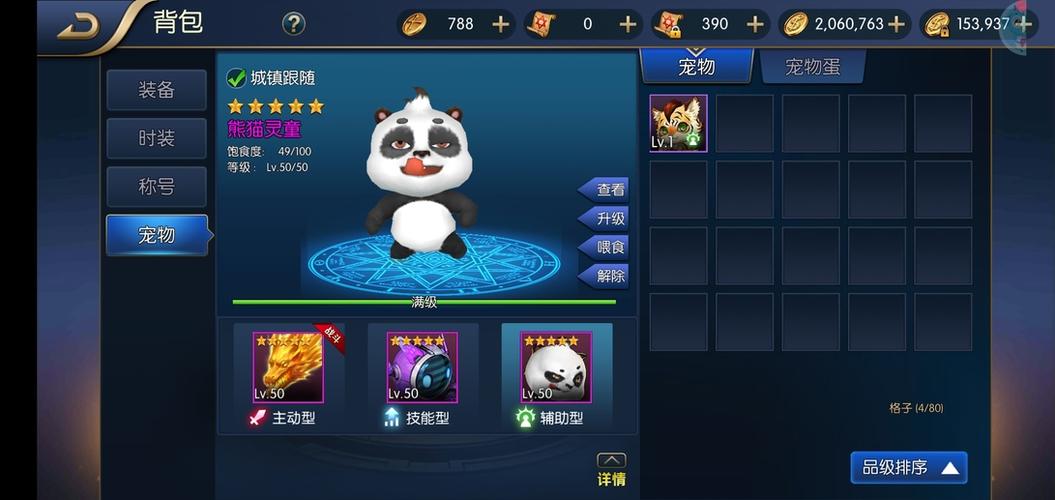 绵羊3.0熊猫框架最新版破解版修改版无限次数游戏截图