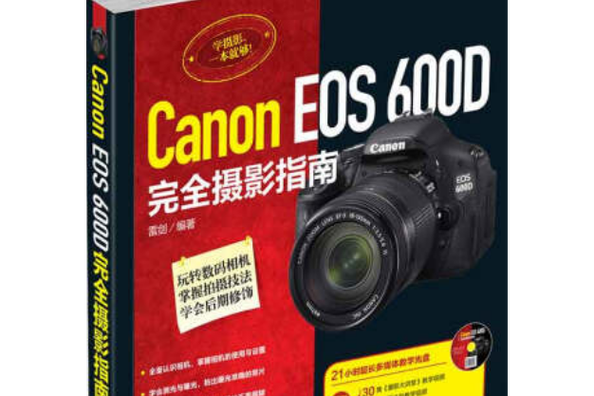 佳能600d短片拍摄模式