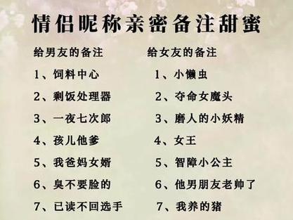 给男朋友的可爱备注