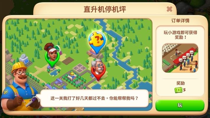 梦想城镇内购聚合盒子游戏截图