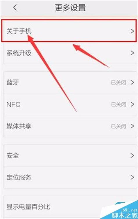 vivo手机怎么看安卓版本