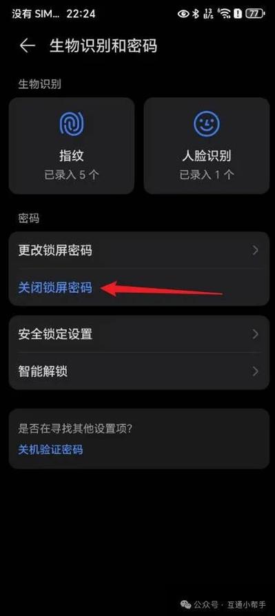 荣耀手机怎么关闭密码锁屏