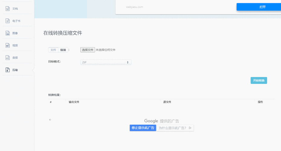 免费解压压缩包的软件缩略图