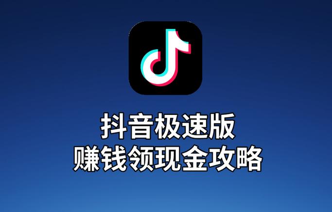 抖音极速版领现金正版无病毒游戏截图