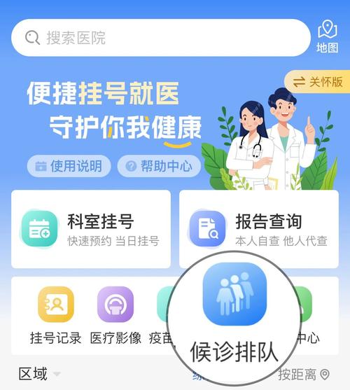 下载北京114预约挂号完整解锁版游戏截图