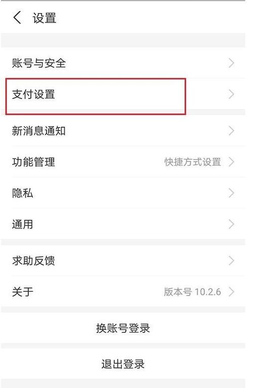 支付宝每次支付都要刷脸怎么取消