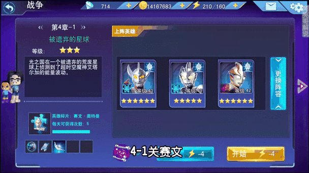 奥特曼传奇英雄如何找回存档