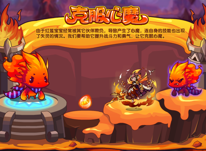 洛克王国炽红莲兽打星辰塔