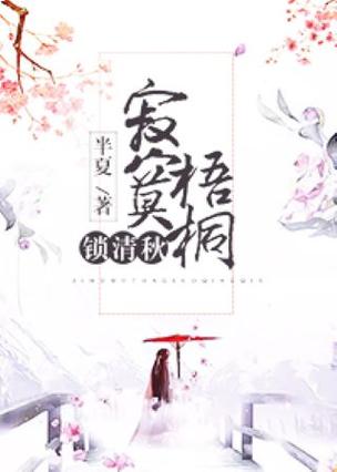 梧桐小说全免版游戏截图
