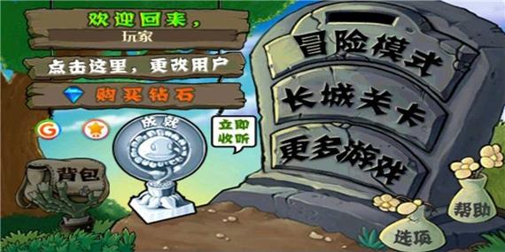 植物大战僵尸内购版大全全人物解锁游戏截图
